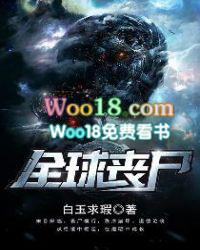 全球高武封面