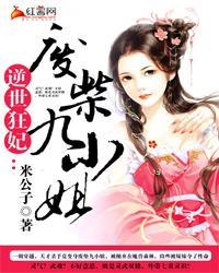 至尊九小姐封面