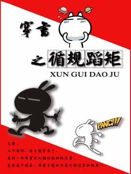 穿书之循规蹈矩封面