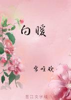 向暖封面
