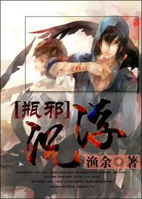 [瓶邪]沈浮封面