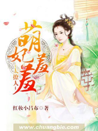 穿成狐貍来爱你封面