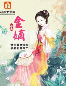 金嫡封面