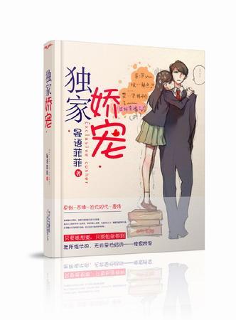 独家娇宠封面