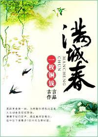 满城春封面