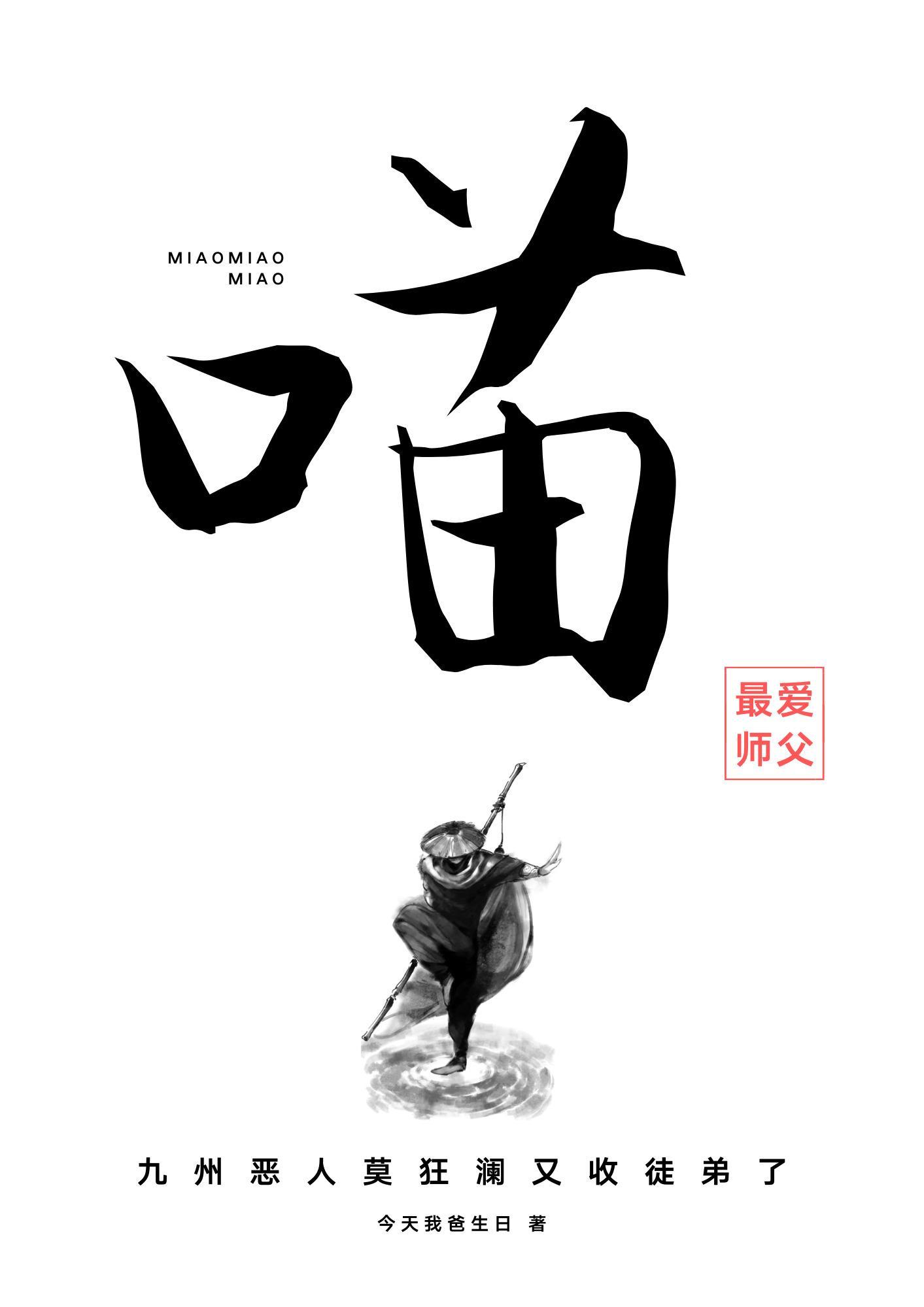 小徒乃喵[穿书]封面
