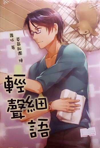 轻声细语封面
