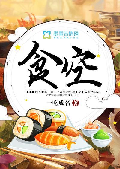 食空封面