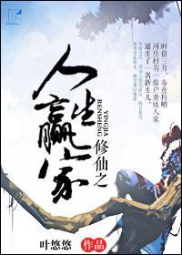 修仙之人生赢家封面