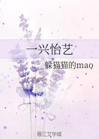 一兴怡艺封面