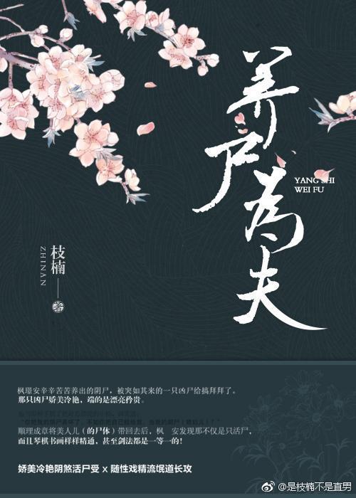 道师你家美尸跑了！封面