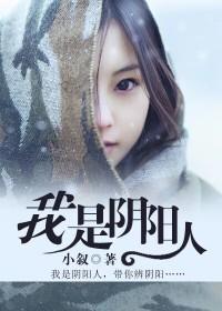 天眼萌妻：鬼夫找上门封面
