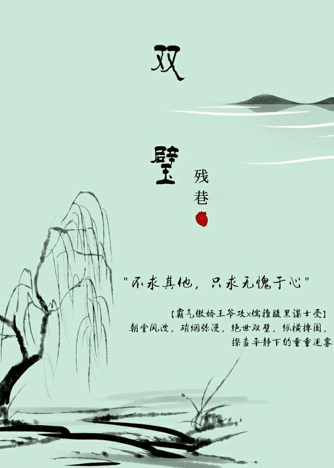 双璧封面