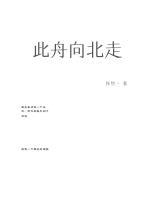 此舟向北走封面