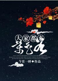 [综武侠]大家都来万花谷封面