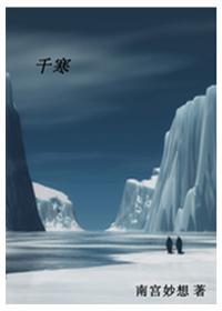 千寒封面