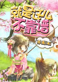 系统带我飞（快穿）封面