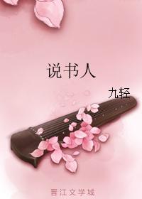 说书人封面