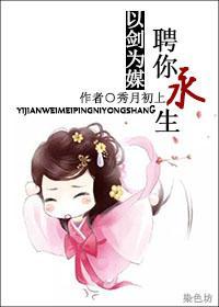 [综]以剑为媒，聘你永生封面