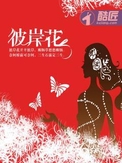 云落彼岸花如陌封面