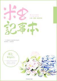 米虫记事本（空间）封面