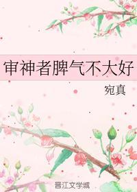 审神者脾气不大好封面