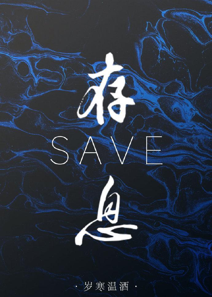 存息封面
