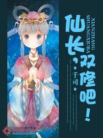 仙长，双修吧！封面