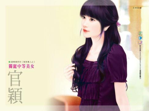 独宠中等美女（冤家贵人之一）封面