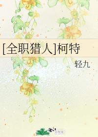 柯特封面