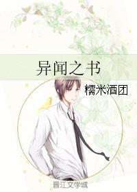 异闻之书封面