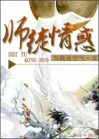 师徒情惑封面