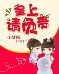 皇上，请负责封面