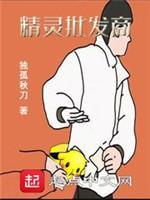 亏成首富从精灵开始封面