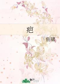 疤封面