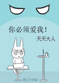 你必须爱我！封面