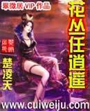 网游之坐拥花丛封面