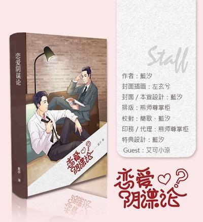 恋爱阴谋论封面