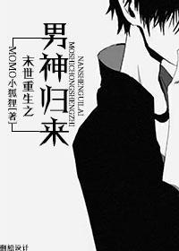 末世重生之男神归来封面