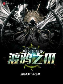 哈利波特之渡鸦之爪封面