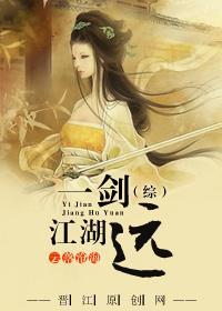 [综]一剑江湖远封面