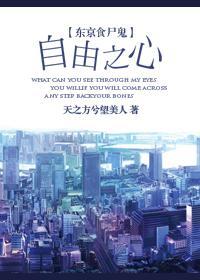 [东京食尸鬼]自由之心封面