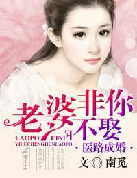 医路成婚，老婆非你不娶封面