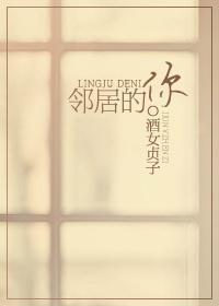 邻居的你封面
