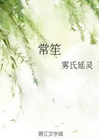 常笙封面