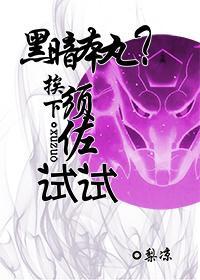 [综]黑暗本丸？挨下须佐试试封面