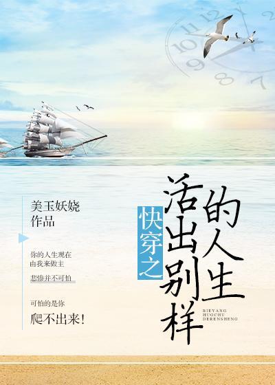 快穿之活出别样的人生封面