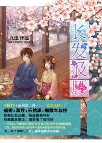 [银魂]长发及腰封面