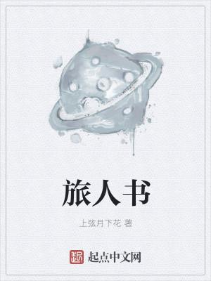 顾星辰封面
