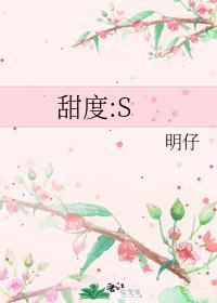 甜度：S封面